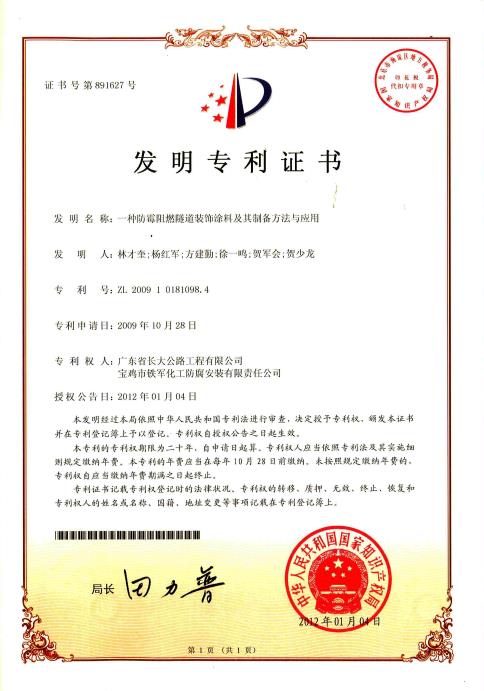 發明zhuan利證書