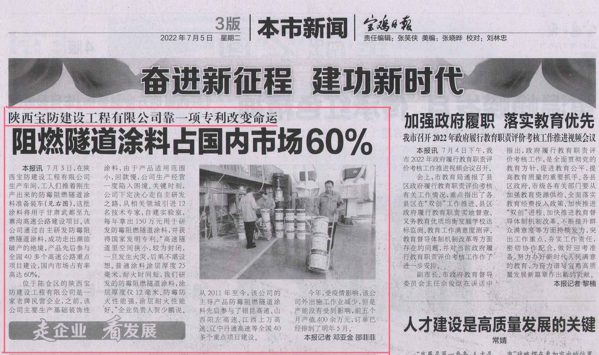 宝鸡日报：陕西宝防阻燃隧道涂料占国内市场60%