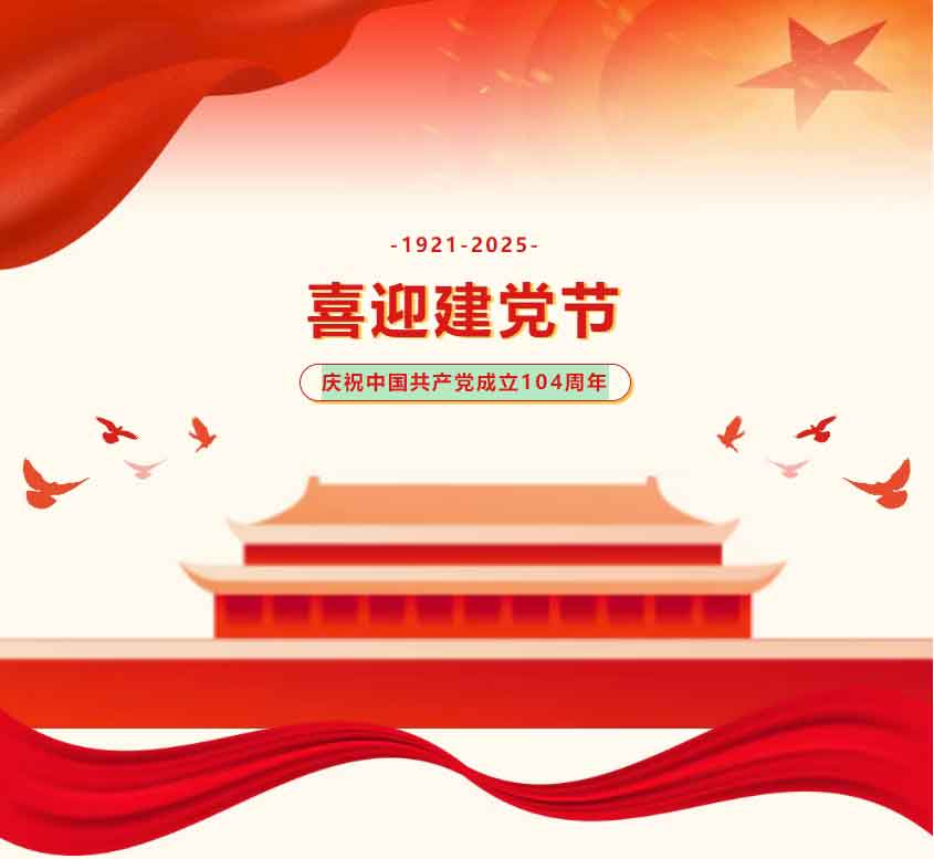宝防党支部开展热烈庆祝中国共产党成立一百零四周年主题党日活动