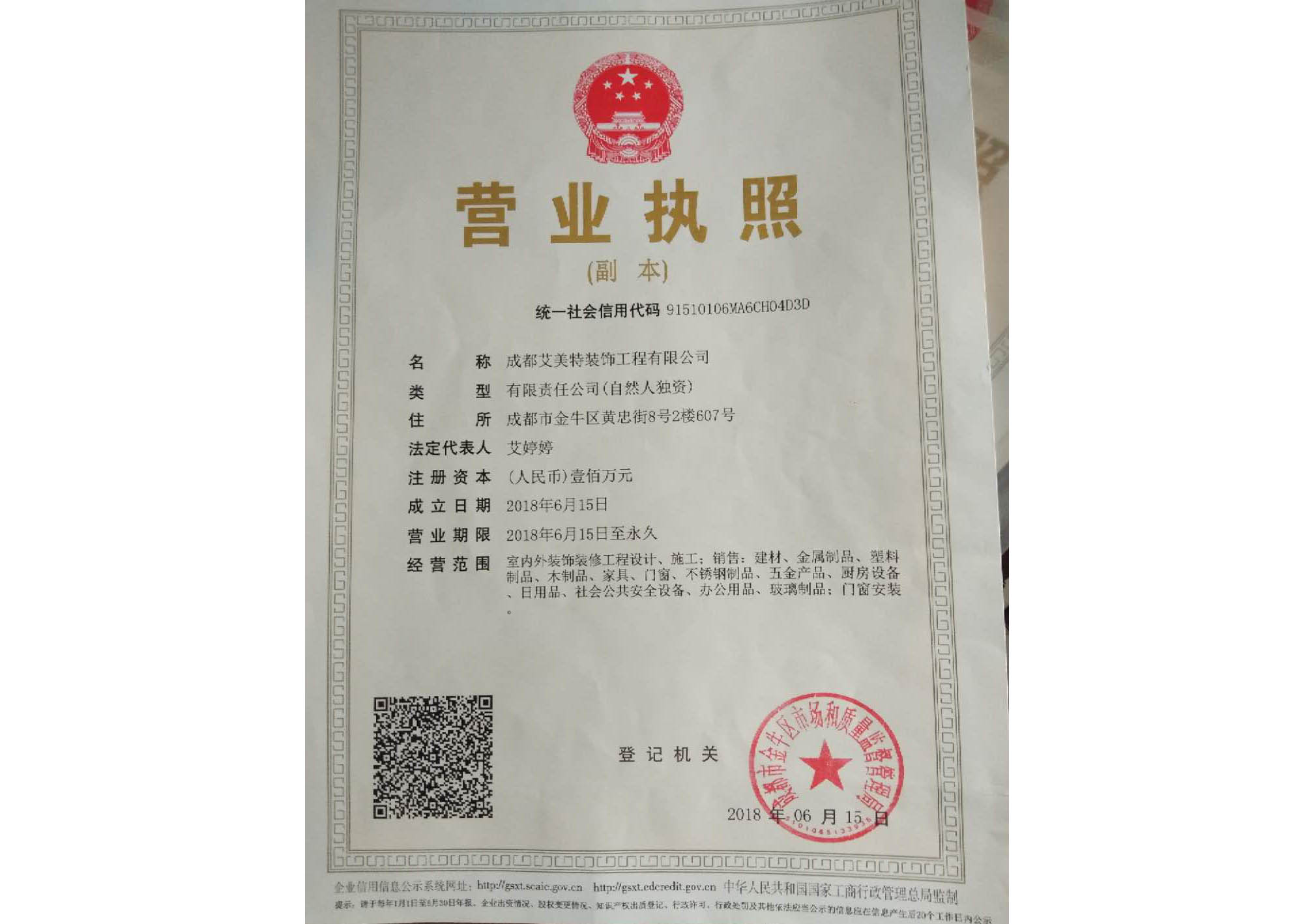 營業執照
