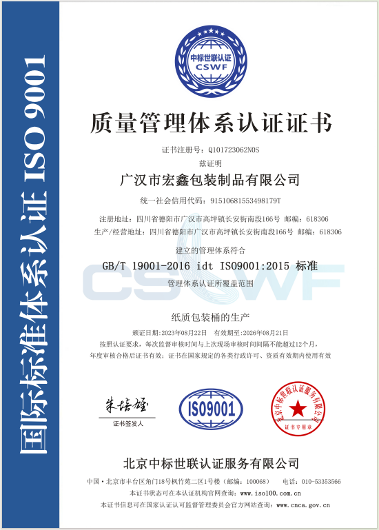質(zhì)量管理體系認(rèn)證證書