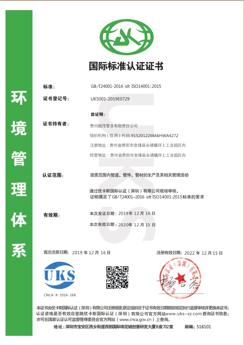 **標(biāo)準(zhǔn)**證書—環(huán)境