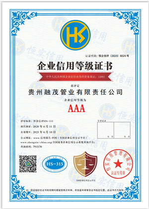 **信用企業(yè)信用等級證書