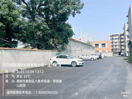 德阳市老旧小区改造工程“1.5cm极薄超薄层技术”