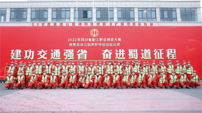 2022年四川省职工职业技能大赛运营高速公路养护项目决赛圆满举办
