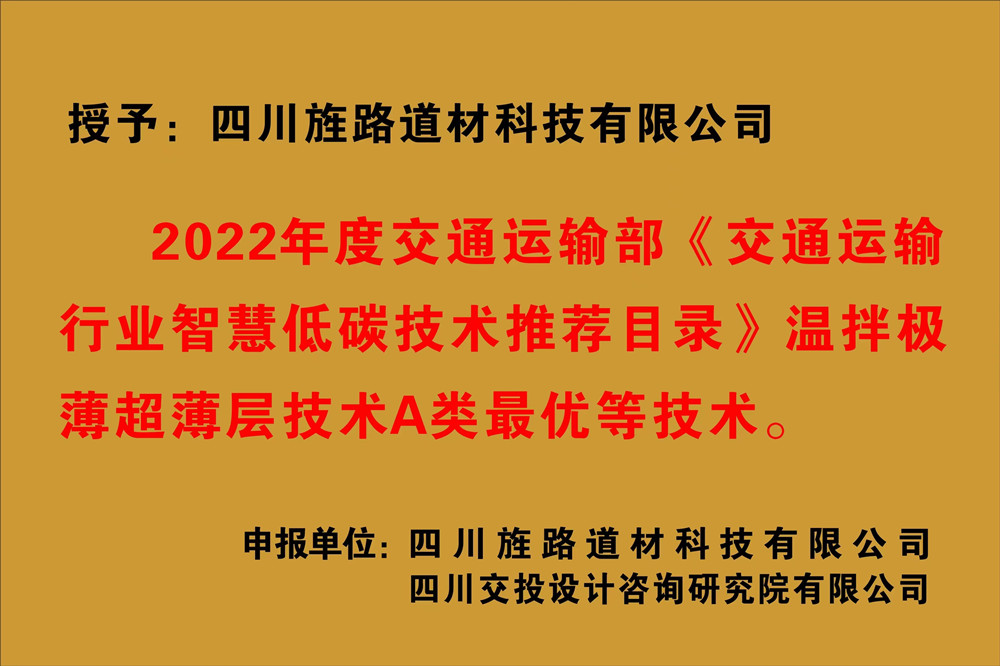热烈祝贺我司入选”成功入选“中国交通运输部《交通运输行业智慧低碳技术（2022年度）推荐目录》”