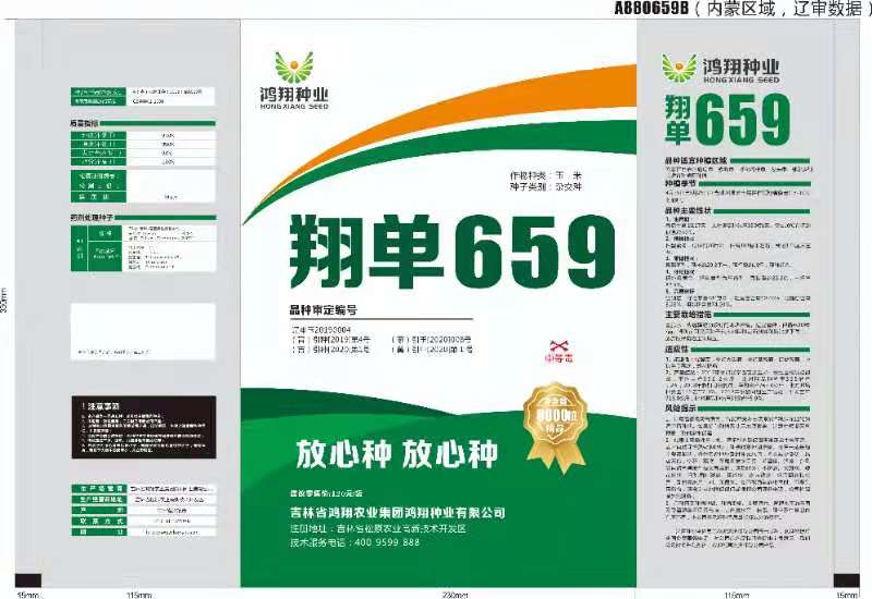 杂交玉米种子   翔单659号