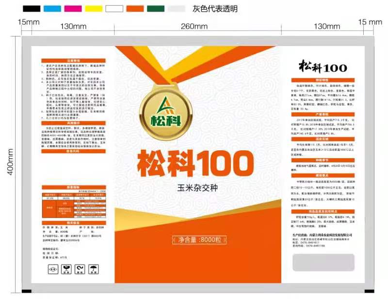 松科100-玉米种子