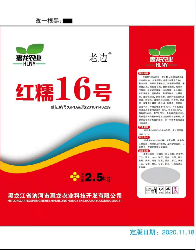 红儒16号