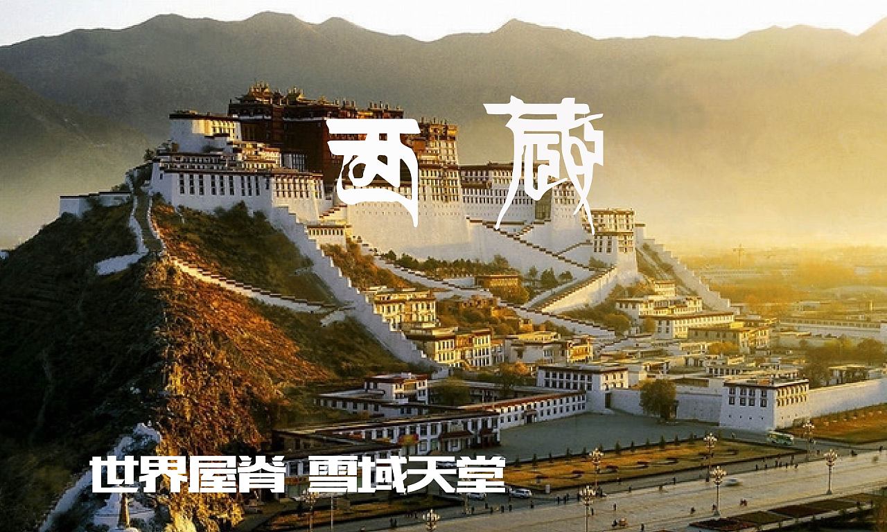 2021年是西藏的大慶之年——和平解放70載