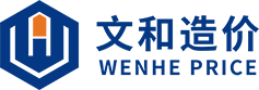 內(nèi)蒙古文和工程造價(jià)咨詢有限公司