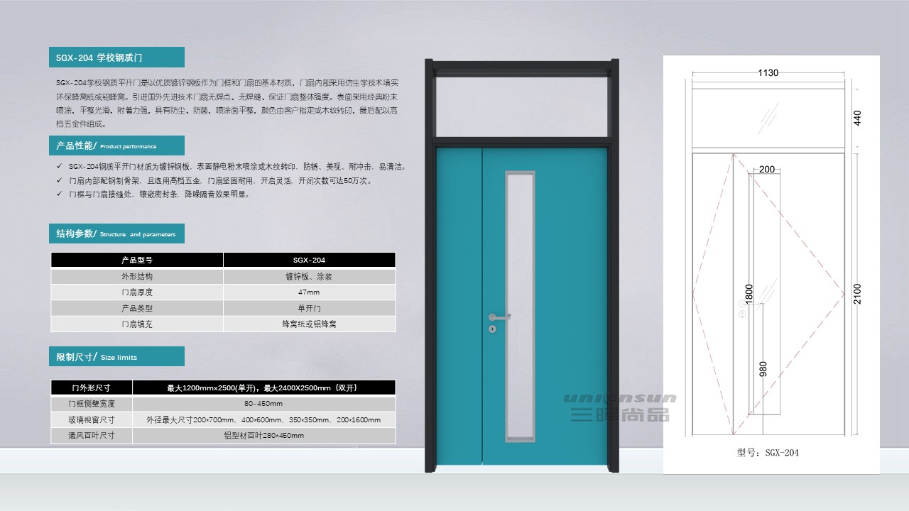 SGX-204學校鋼質門教室門
