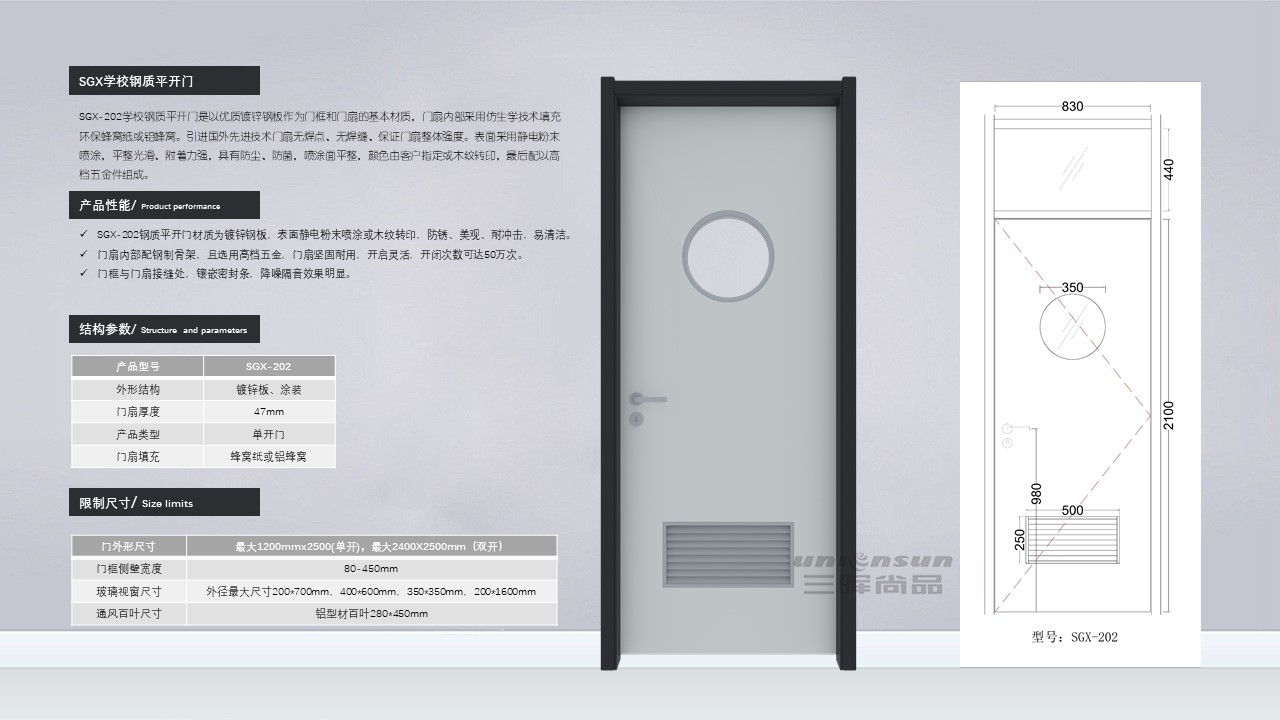 SGX-202學校鋼質門衛生間門