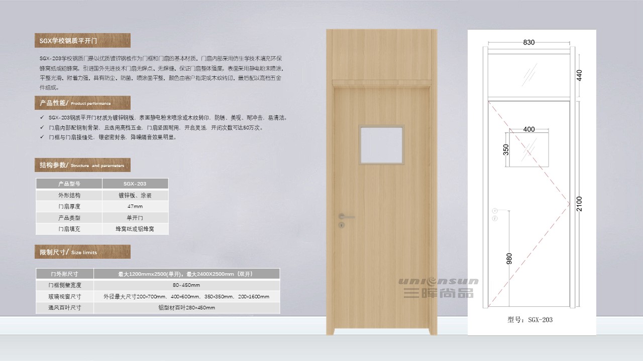 湖南SGX-203學校鋼質門教室門