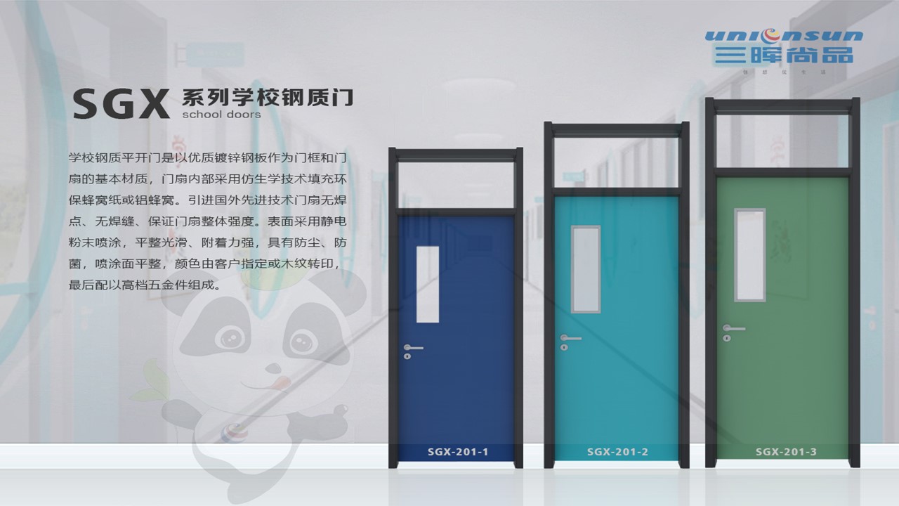 湖南SGX-201學校鋼質門教室門