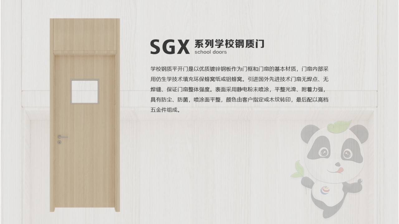SGX-203学校钢质门教室门