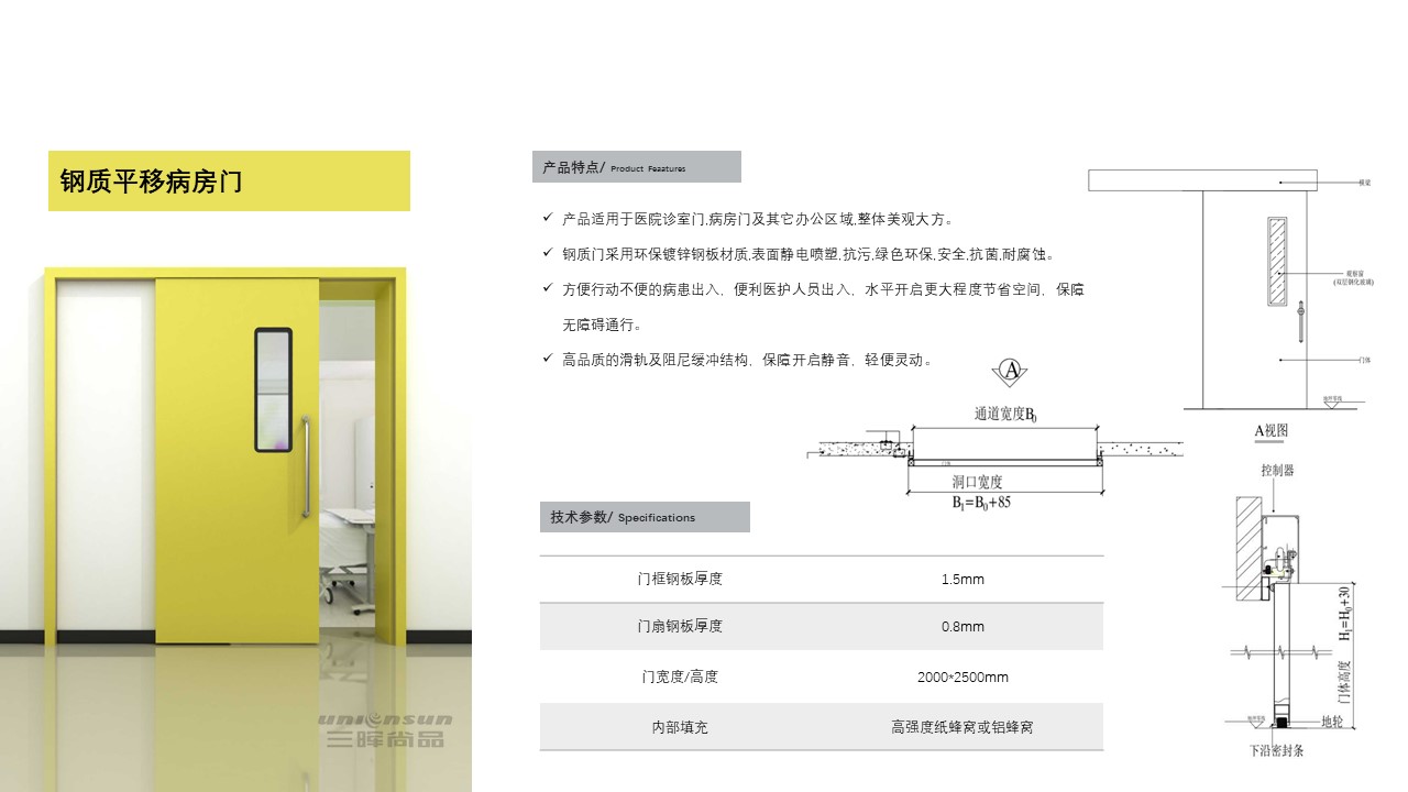 钢质平移病房门