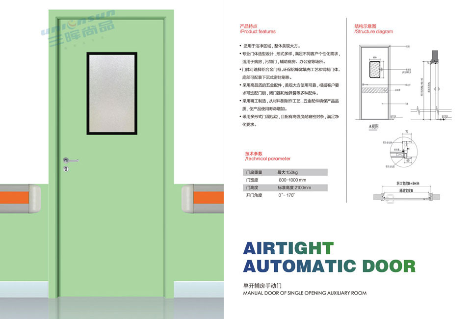 医疗净化门