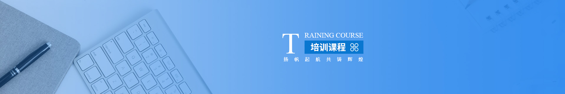 培训课程