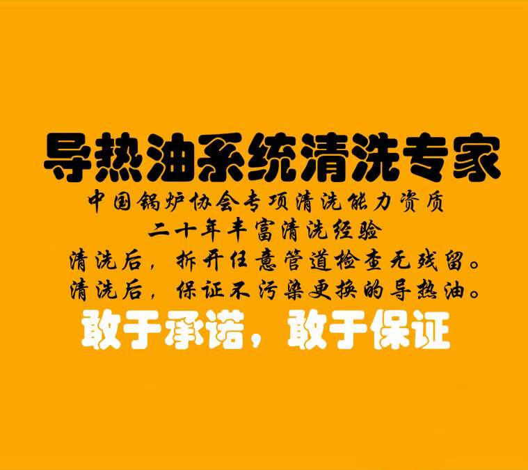 導熱油系統清洗公司哪家好？