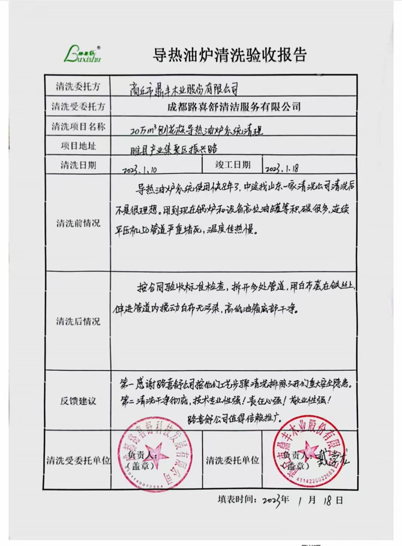 商丘市鼎豐木業股份有限公司導熱油爐系統清理