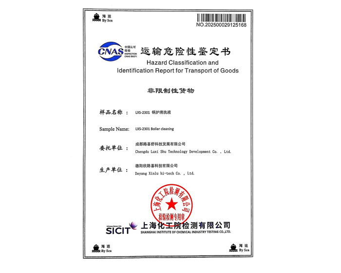 运输危险鉴定书