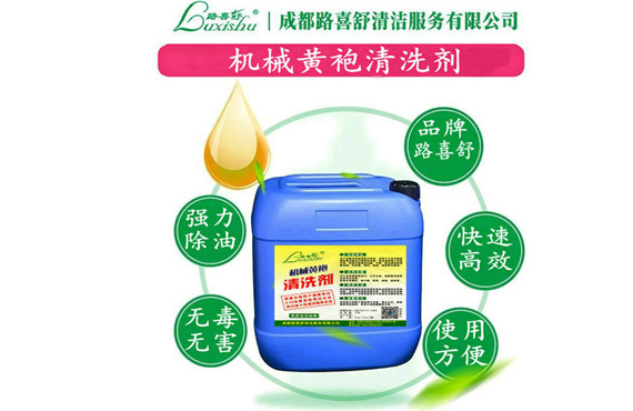 機械黃袍清洗劑25KG