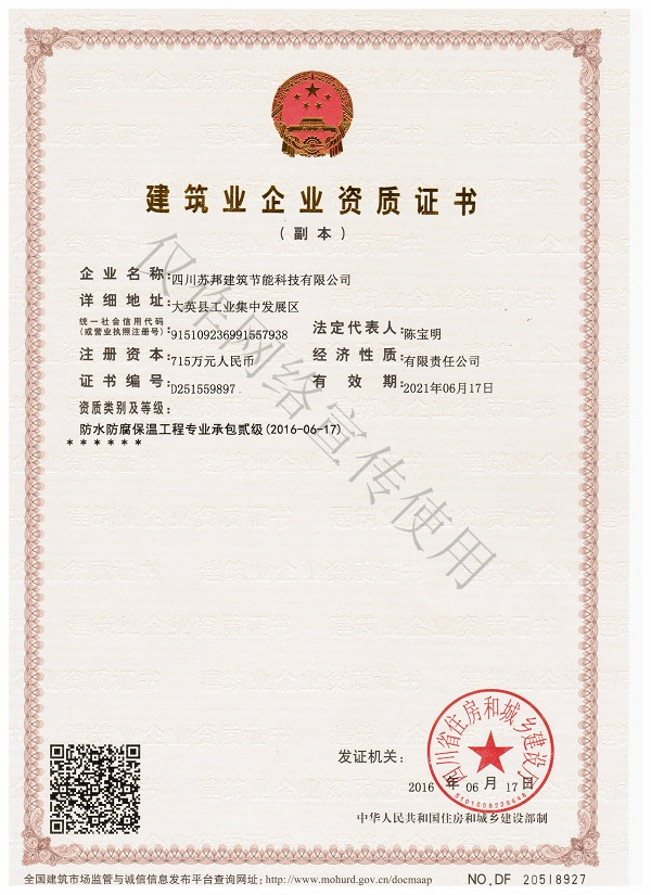 蘇邦建築建築業企業資質證書