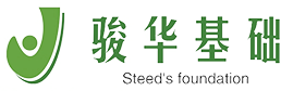 四川骏华地基基础工程有限公司