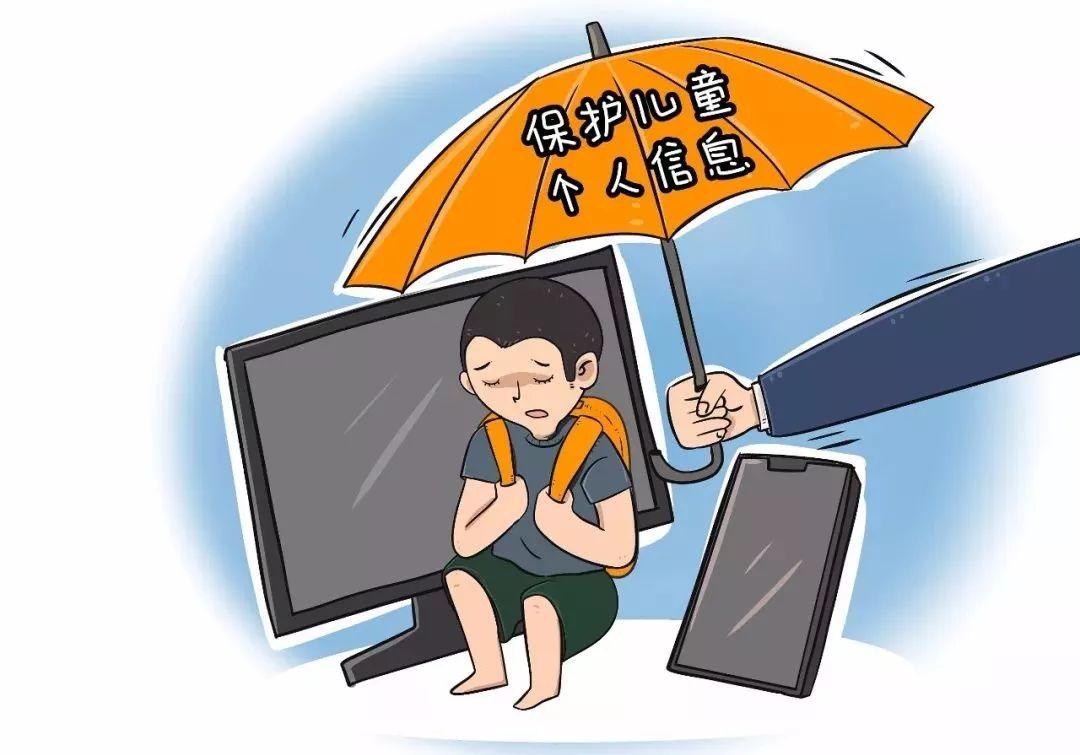 河南省開展兒童個人信息網絡保護專項行動