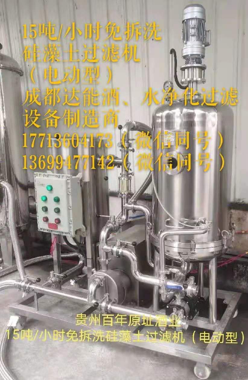 贵州某酒业安装免拆洗硅藻土过滤机
