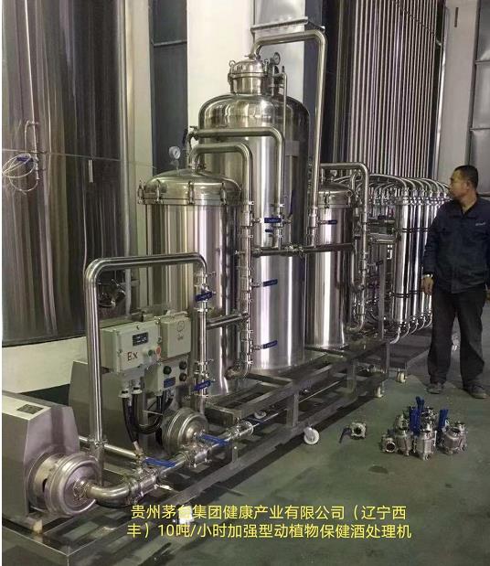 贵州茅台集团健康产业有限公司（辽宁西丰）10吨/小时加强型动植物保健酒处理机