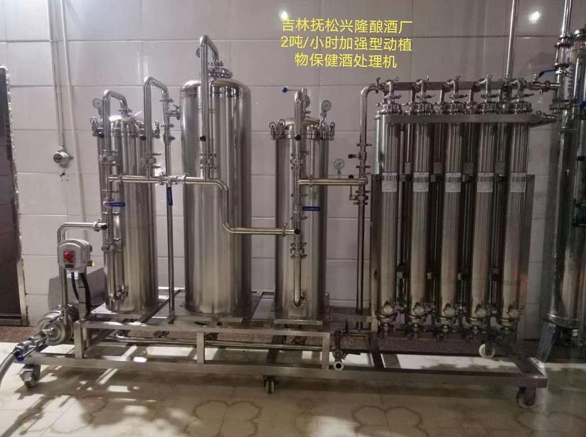 吉林抚松兴隆酿酒厂2吨/小时加强型动植物保健酒处理机