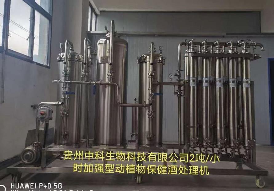 贵州中科生物科技有限公司2吨/小时加强型动植物保健酒处理机