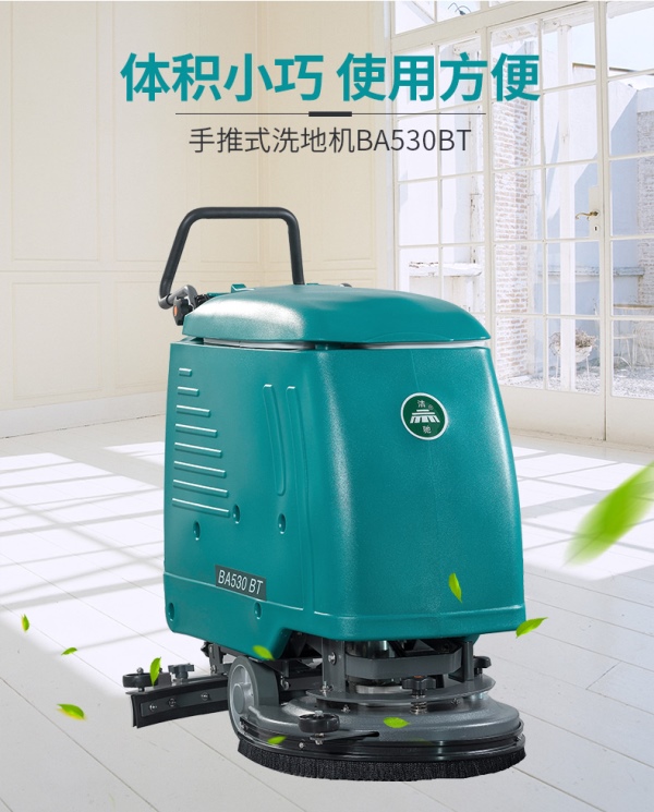 四川手推式洗地机-BA530BT洗地机