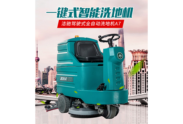 怎么了解成都驾驶式洗地机？遇到的问题奉上解决办法