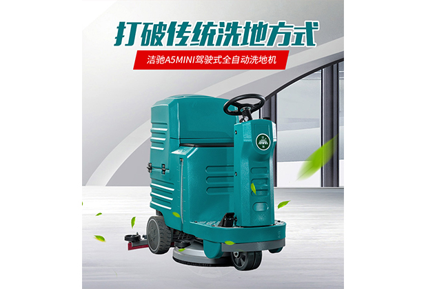 为什么说在成都驾驶式洗地机的优势大家有目共睹？