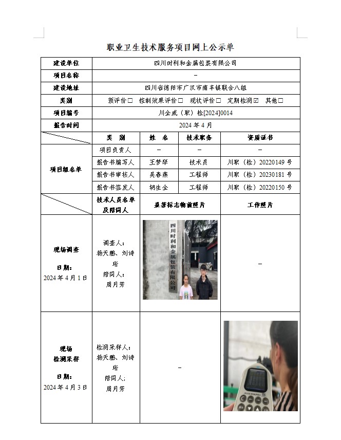 四川时利和金属包装有限公司