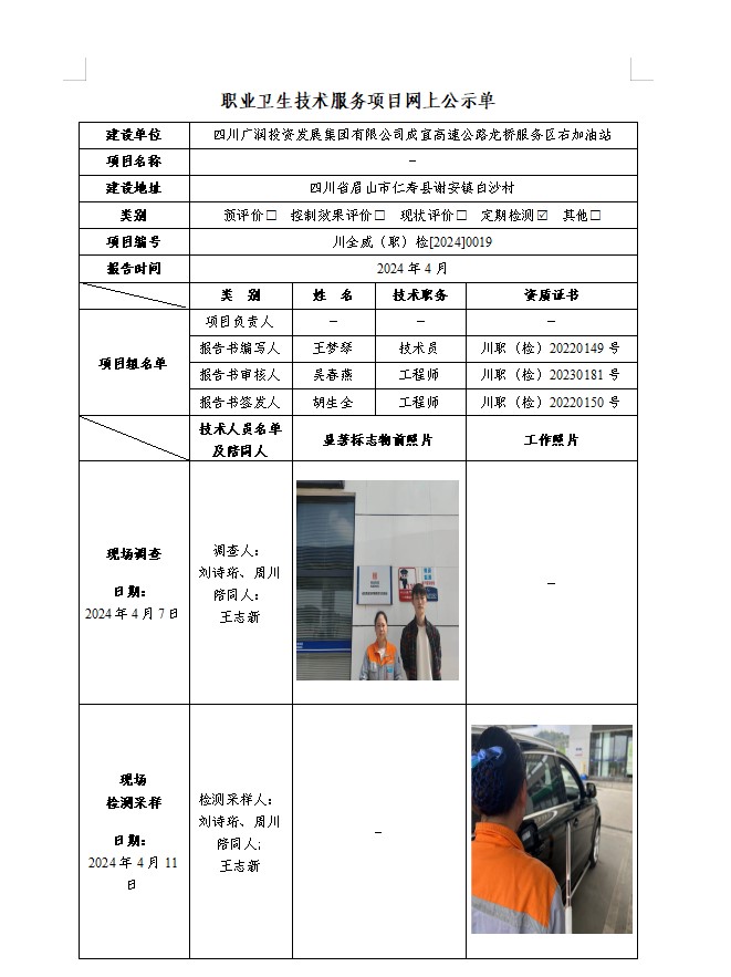 四川广润投资发展集团有限公司成宜高速公路龙桥服务区右加油站