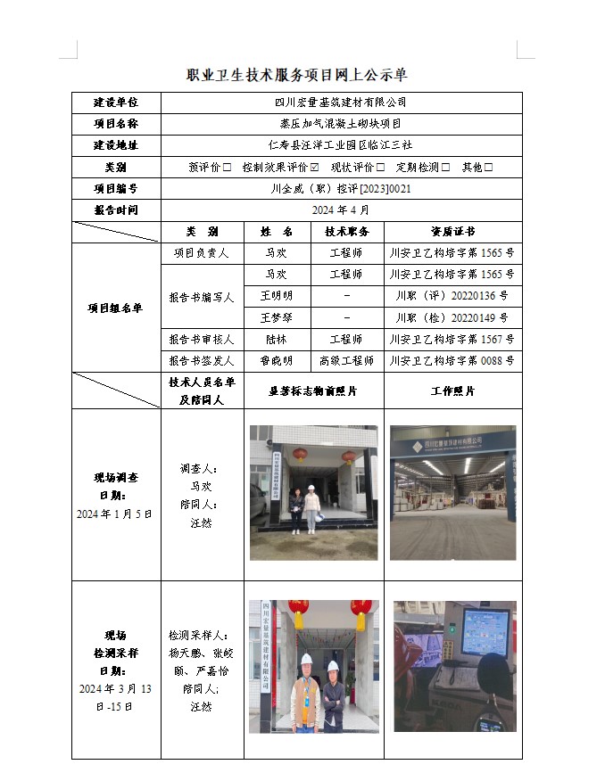 四川宏量基筑建材有限公司