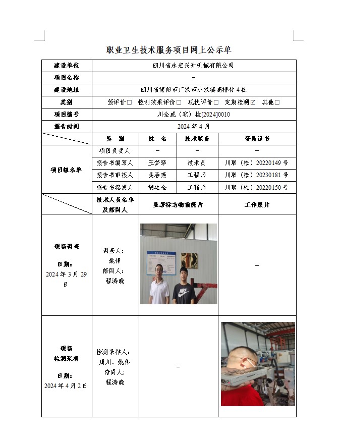 四川省永宏兴升机械有限公司