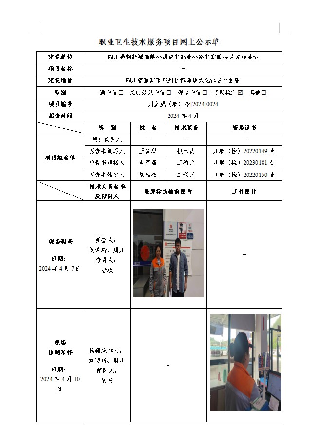 四川蜀物能源有限公司成宜高速公路宜宾服务区左加油站