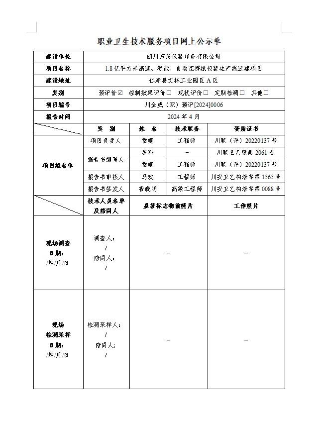 四川万兴包装印务有限公司