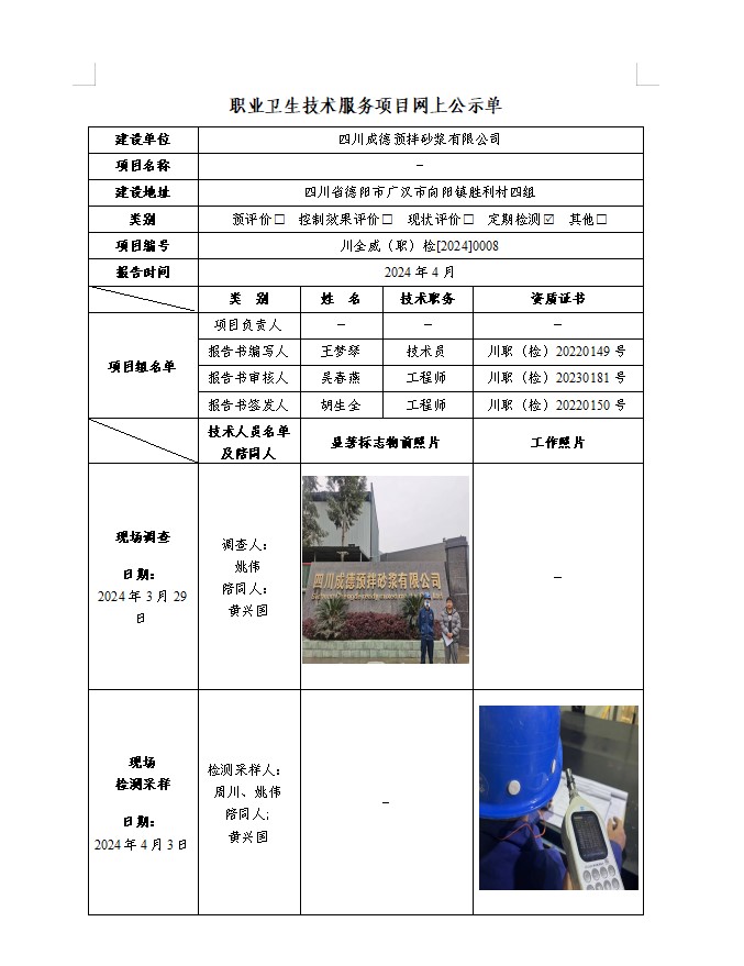 四川成德预拌砂浆有限公司