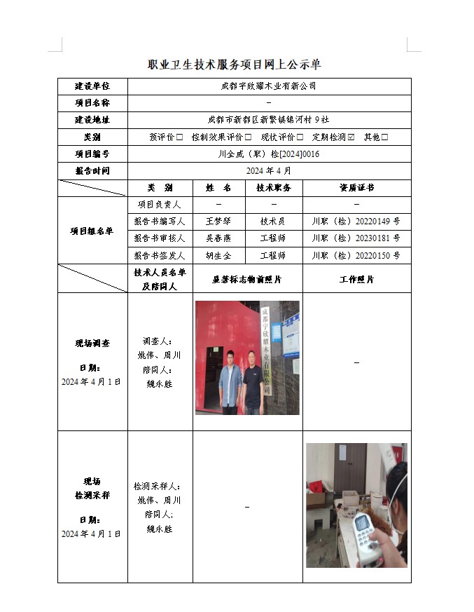 成都宇欣耀木业有新公司