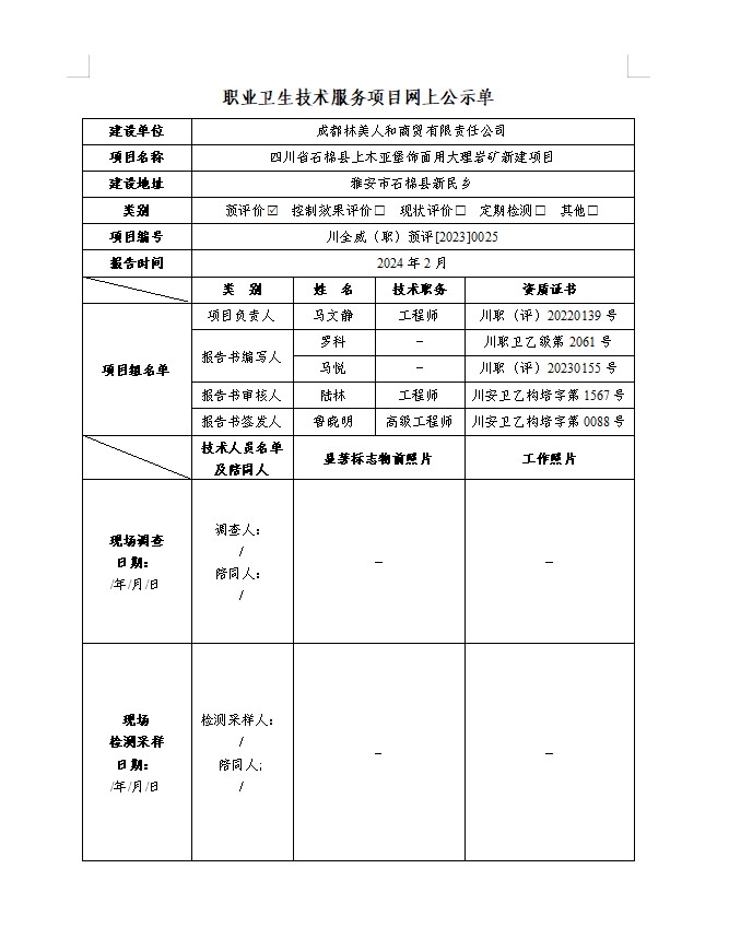 成都林美人和商贸有限责任公司