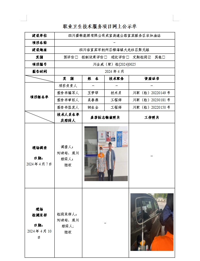 四川蜀物能源有限公司成宜高速公路宜宾服务区右加油站