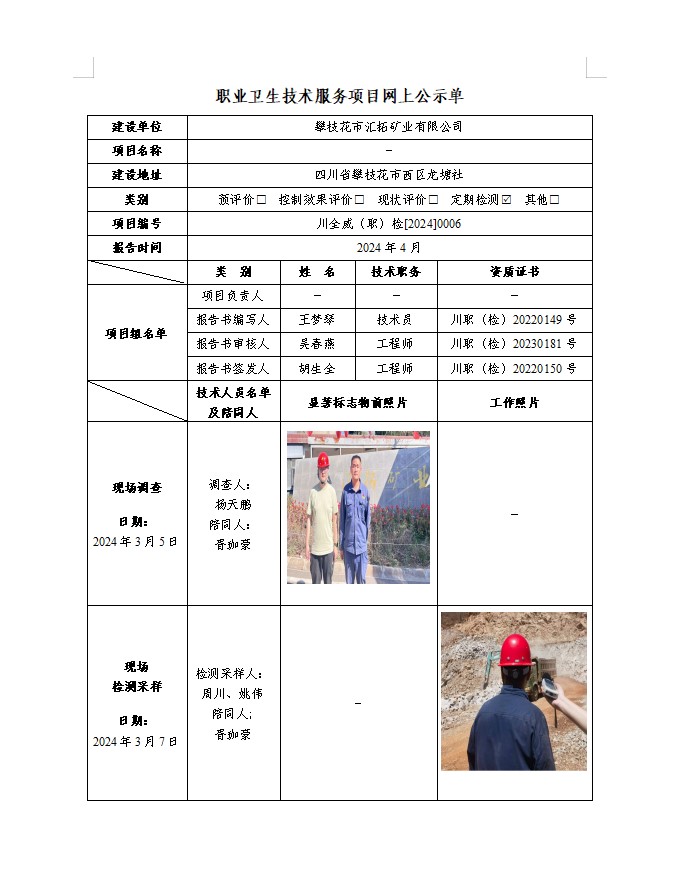 攀枝花市汇拓矿业有限公司