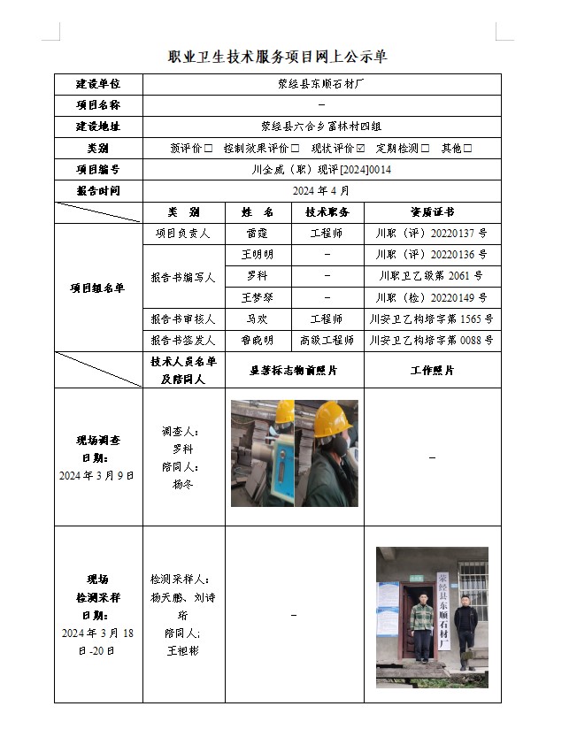 荥经县东顺石材厂