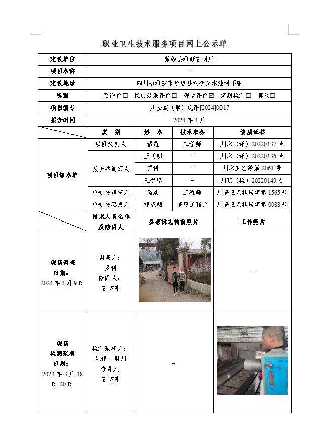 荥经县雅旺石材厂